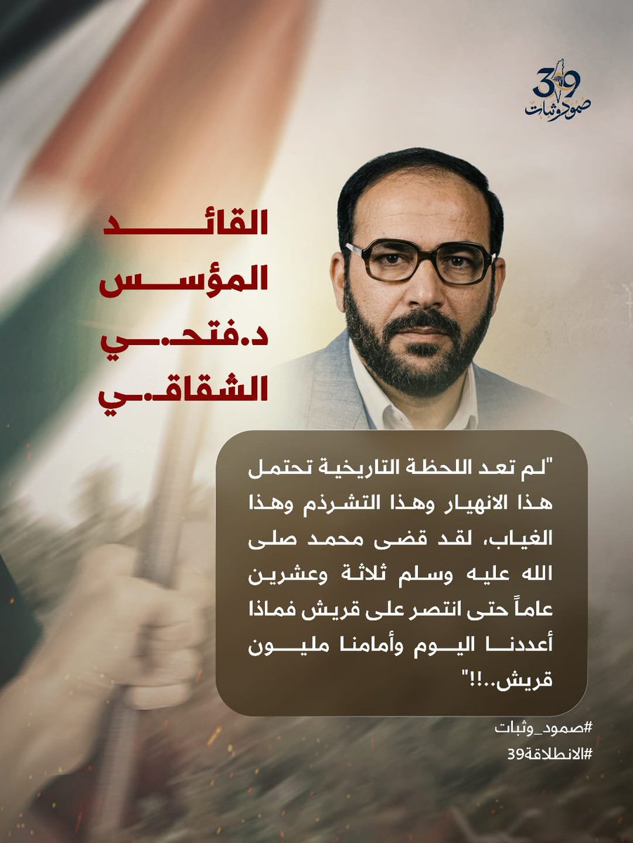 elkhansaaqeec's tweet photo. #صمود_وثبات 
#الانطلاقة39 https://t.co/FqHQ8bUJo4