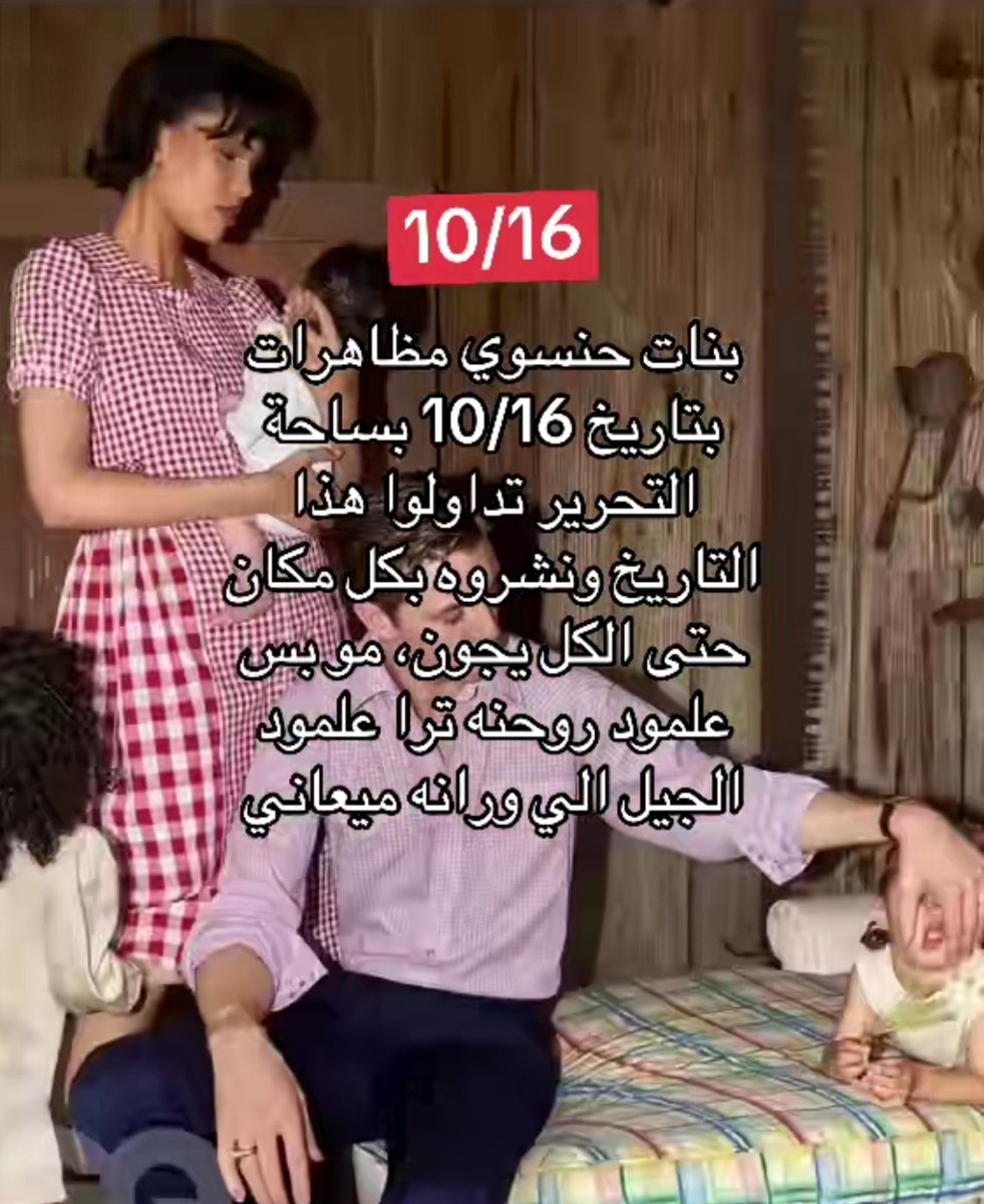 abt_cr's tweet photo. 10/16 إن شاء اللّٰه فـي هـٰذا اليوم يَتم #إلغاء_��دونة_العار
#كلا_للقانون_الجعفري
#كلا_للقانون_الجعفري
#ضد_قانون_الاحوال١
#ضد_قانون_الاحوال٢
#ضد_قانون_الاحوال٢ https://t.co/3UDhAsB1IC