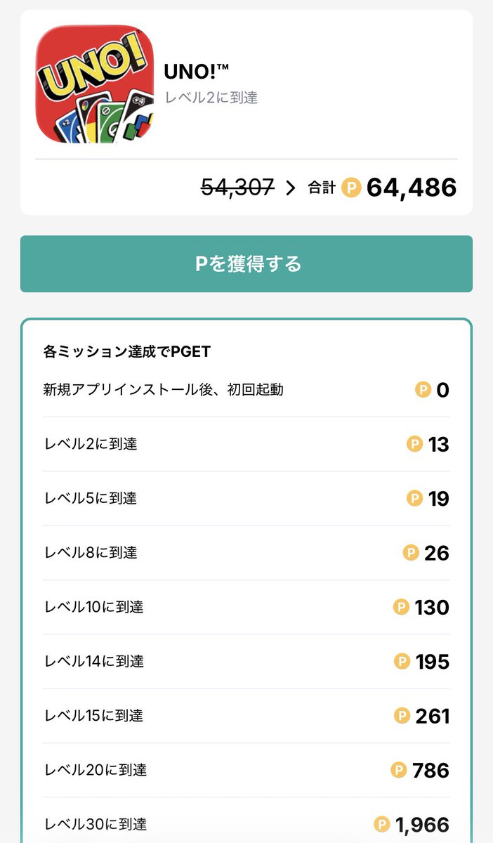ume147's tweet photo. 【PR】UNO！
①モッピー（GF Rewards）経由で64486円
②課金のみでも8500円黒字 https://t.co/wiGFv4hYHR
