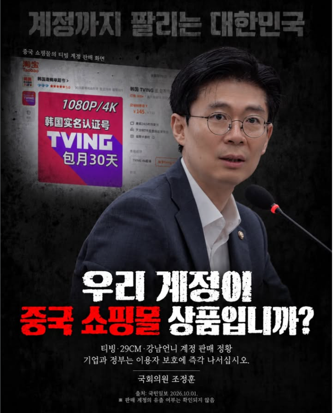 ChoSeo987571's tweet photo. 우리 국민의 개인정보가 중국 쇼핑몰에서 버젓이 팔리고 있습니다. 😤

개인정보 유출은 사과문 한 장으로 끝낼 일이 아닙니다. 👹

어디로 흘러갔고, 어떻게 거래되고 있는지 끝까지 추적해야 합니다. 
국민의 개인정보가 상품이 되는 현실, 더 이상 방치해서는 안 됩니다. https://t.co/AgrnVIsp4C