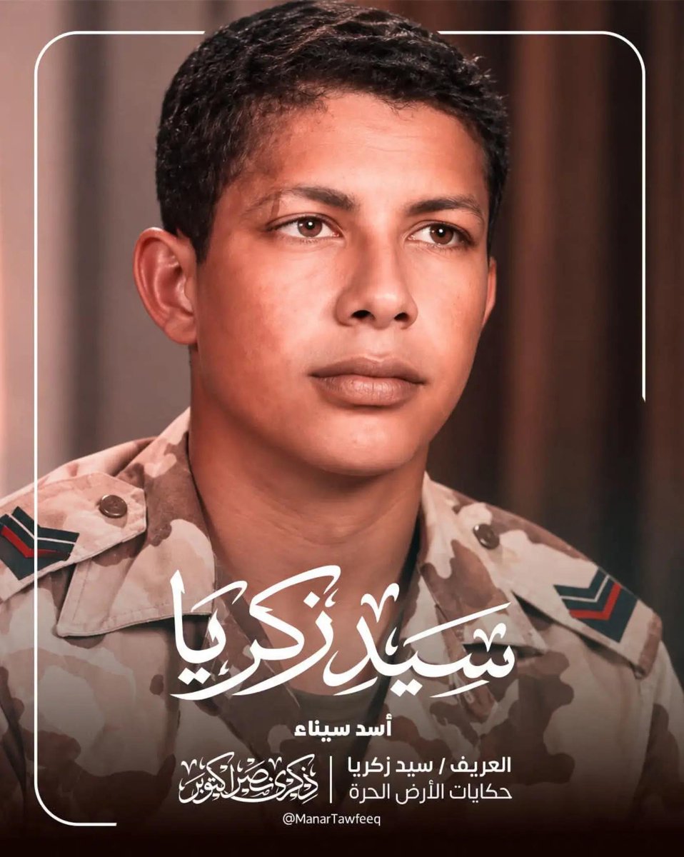 AmalGenedy's tweet photo. سيد زكريا خليل - إعترف ببطولته جندي اسرائيلي إحتفظ بمتعلقاته لمدة ٢٣ سنة 

سنة ٩٦ رجل أعمال اسرائيلي تواصل مع السفارة المصريه في ألمانيا وقالهم إنه كان جندي سابق في الجيش الاسرائيلي ومعاه متعلقات لجندي مصري عايز يسلمها .. 

وكانت المتعلقات للجندي المجهول سيد زكريا ، وحسب https://t.co/ff3Ox3foZU