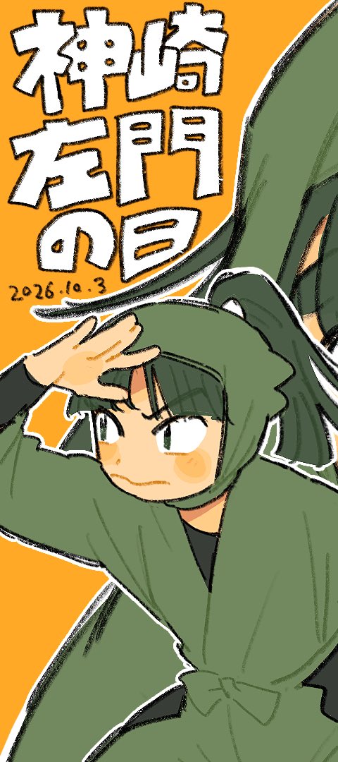 kkkkrkrg's tweet photo. #神崎左門の日 
遅刻‼️ https://t.co/SzDyfd1aEV