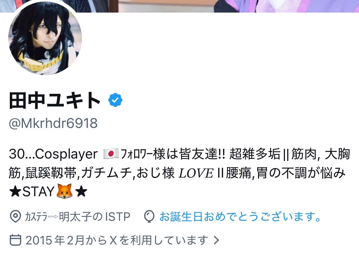 田中ユキト в X: „みんなありがとう😭 仕事頑張れる..嬉しい💕💕“ / X