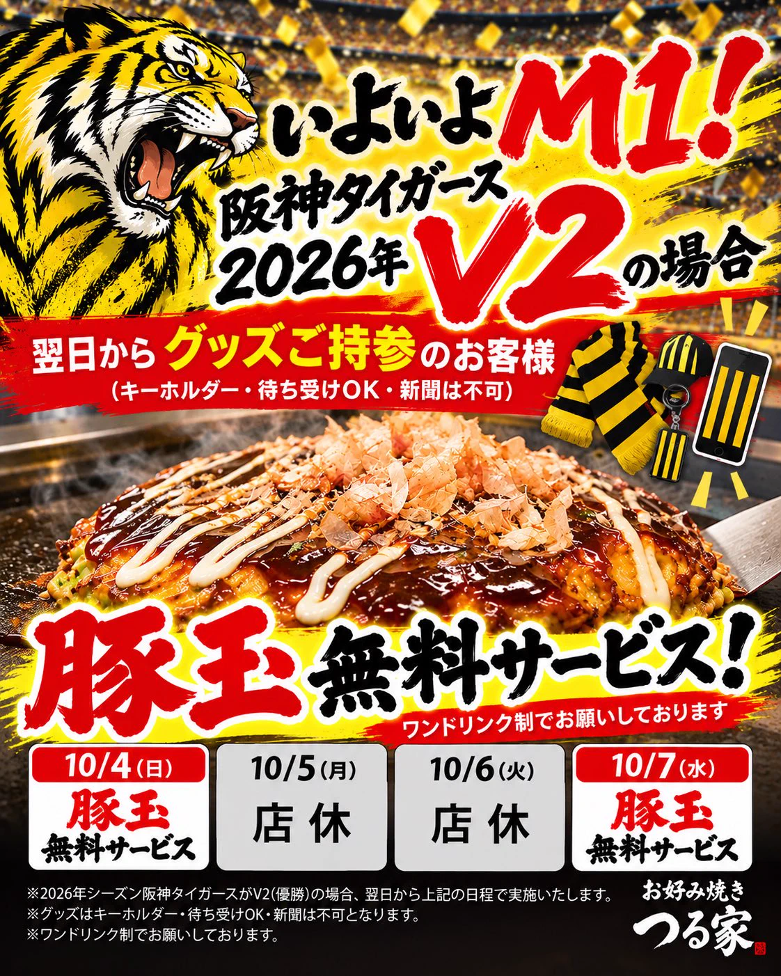 お好み焼 つる家 on X: 