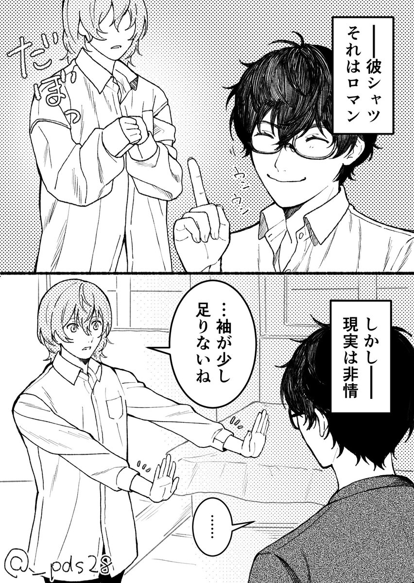 _pds28's tweet photo. 彼シャツ👔　#主明 https://t.co/SESYOa2bHJ