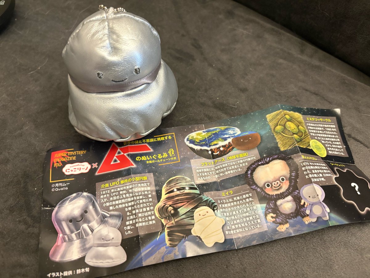 303okn's tweet photo. 夫からムーのガチャガチャやってきたやつ貰った！
UFOはUFOでも会良時間のUFOなんだwかわいいw
ラインナップの「フラットアースのぬいぐるみ」でケラケラ笑ってしまい怪訝な顔をさせてしまいました…
ライブ用の荷物入れトートバッグに付けたい https://t.co/ZNbF7qJ8Ml