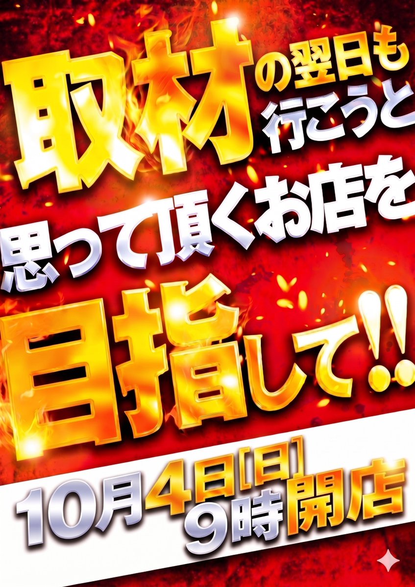YanaiMg's tweet photo. ⭐10月4日9時開店⭐ 

⚡️10/3ランキング⚡️
★スロット★
🥇619番台 Lｺﾞｯﾄﾞｲｰﾀｰ 15,181枚
🥈507番台 Lﾛｰﾃｨｽ 9,397枚
🥉616番台 Lｽﾄﾘｰﾄﾌｧｲﾀｰ6 8,496枚
★パチンコ★
🥇218番台 e東京喰種 27,270発
🥈  78番台 P Fｼﾝﾌｫｷﾞｱ3黄金絶唱 23,140発
🥉121番台 P 009 Re;CYBORG 18,270発