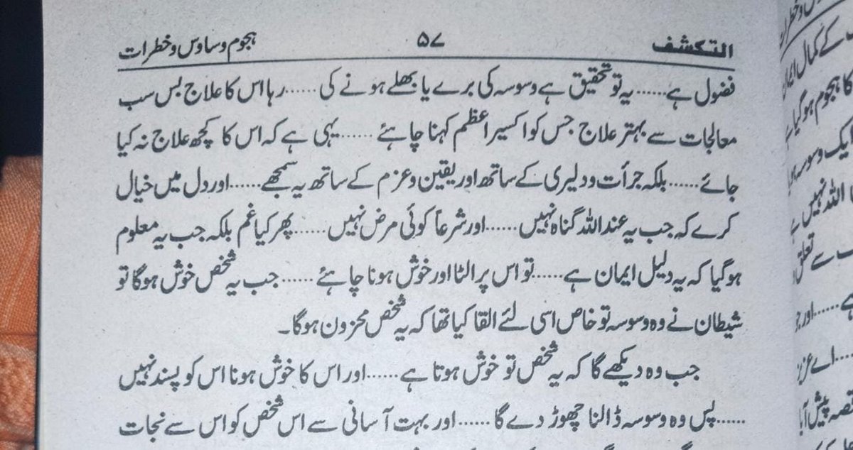 malfoozat's tweet photo. بعض ساتھی انتہائی غمگین ہوتے ہیں کہ شیطان ہمیں  وسوسے ڈالتا ہے 

تو حضرت مولانا اشرف علی صاحب تھانوی رح التکشف میں لکھتے ہیں کہ وسوسے کا سب سے بڑا علاج یہ ہے کہ اسکا کچھ علاج نہ کیا جائے (یعنی اس پر دھیان نہ دے) اس لئے کہ شیطان وسوسہ ڈالتا ہے تو آدمی ناامید و پریشان کرتا ہے https://t.co/Lfzdb2SP1C