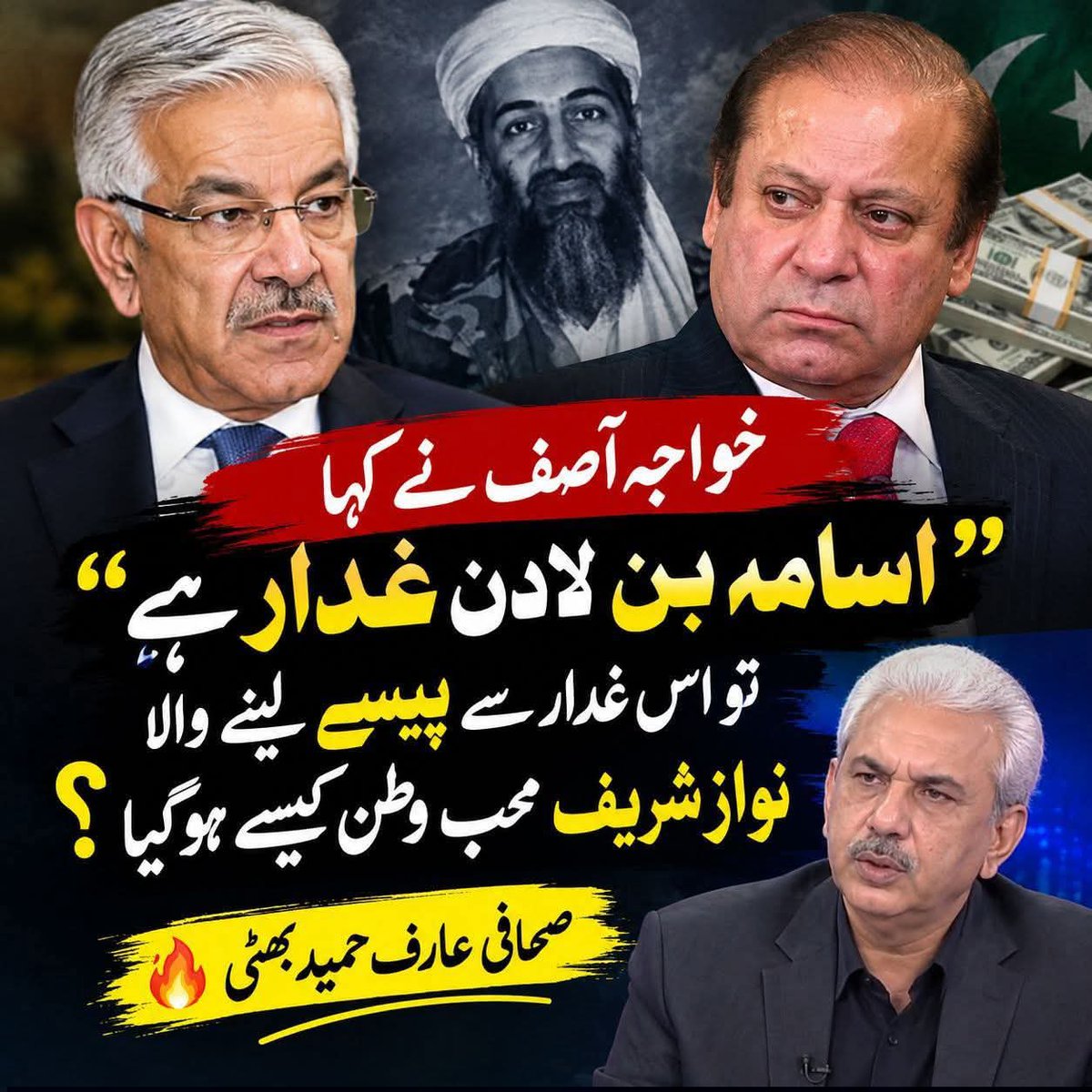 ShifaKhanz's tweet photo. عارف حمید بھٹی کا بڑا سوال! https://t.co/wyVxZTVVYD
