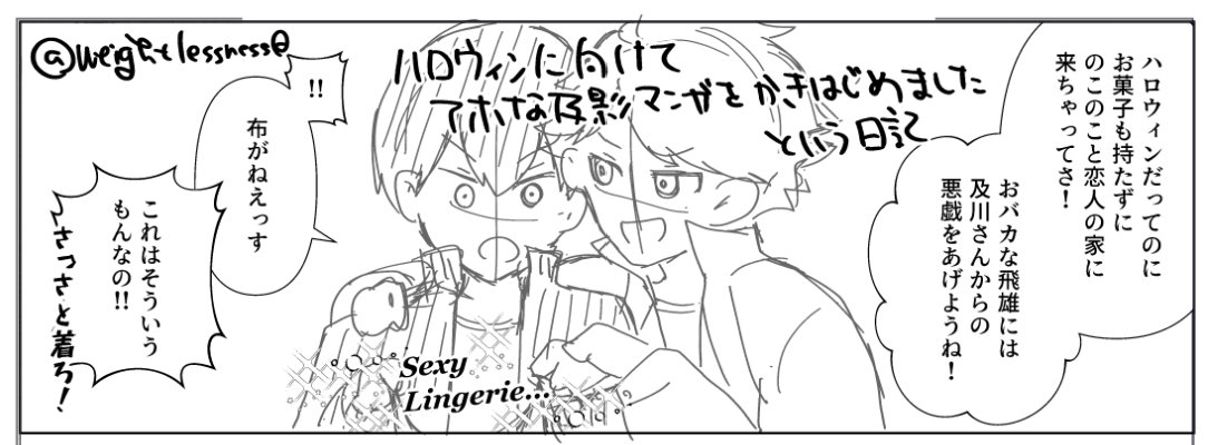 weightlessness0's tweet photo. アホみたいな及影漫画を描き始めましたという日記
🎃までに完成するといいな…！ https://t.co/hGPOawTSqh