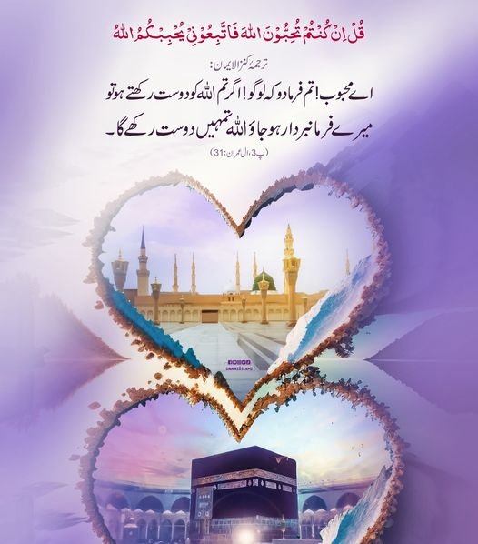 KZahra_92's tweet photo. (﷽)  وَرَفَعْنَا لَكَ ذِكْرَكَ ۝  (ﷺ)
 
تم ذاتِ خدا سے نہ جدا ہو نہ خدا ہو
اللہ کو معلوم ہے کیا جانیے کیا ہو

تجھ کو جو ملی ہے یہ محبت کی دولت
یہ نعتِ نبی کا ہے صلہ اے دلِ مضطر! https://t.co/kxUw9yify2