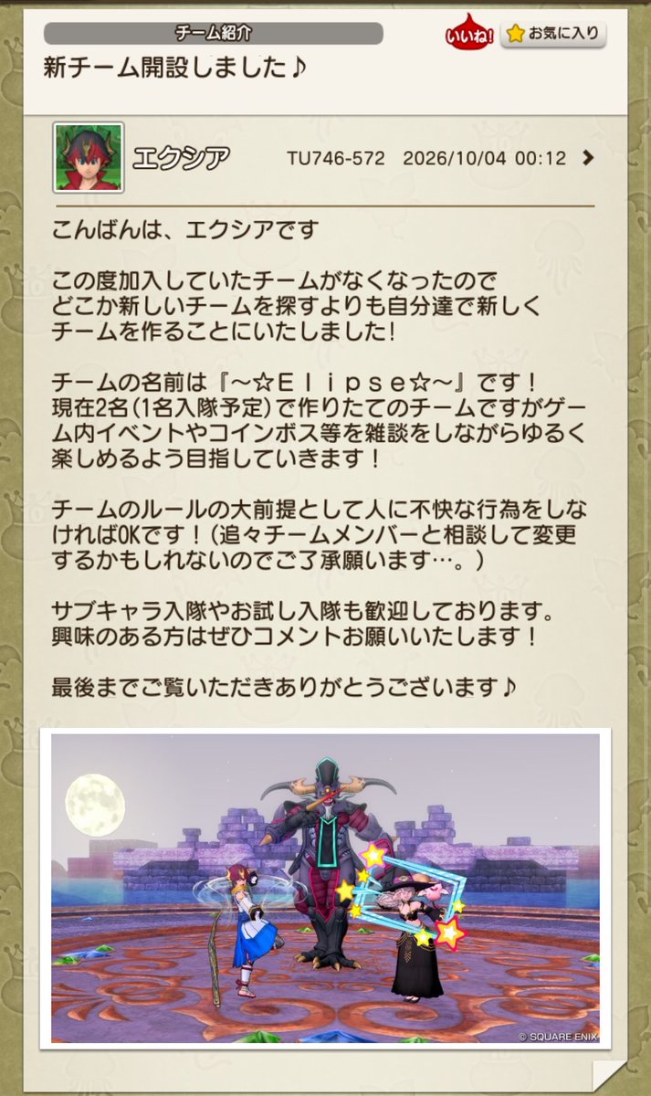 hunchan0538's tweet photo. version8.1が来るとのことで
またまたドラクエXに復帰しました！

チームも一新し、サブリーダーを任命されました！
体験からでも可らしいので、宜しければどうですか！？

#ドラクエ10フォロワーさん募集 
 #ドラクエXフレンド募集
 #ドラクエ10フレンド募集 
 #ドラクエX  #ドラクエ10   #DQX https://t.co/YIgUGKzYuj