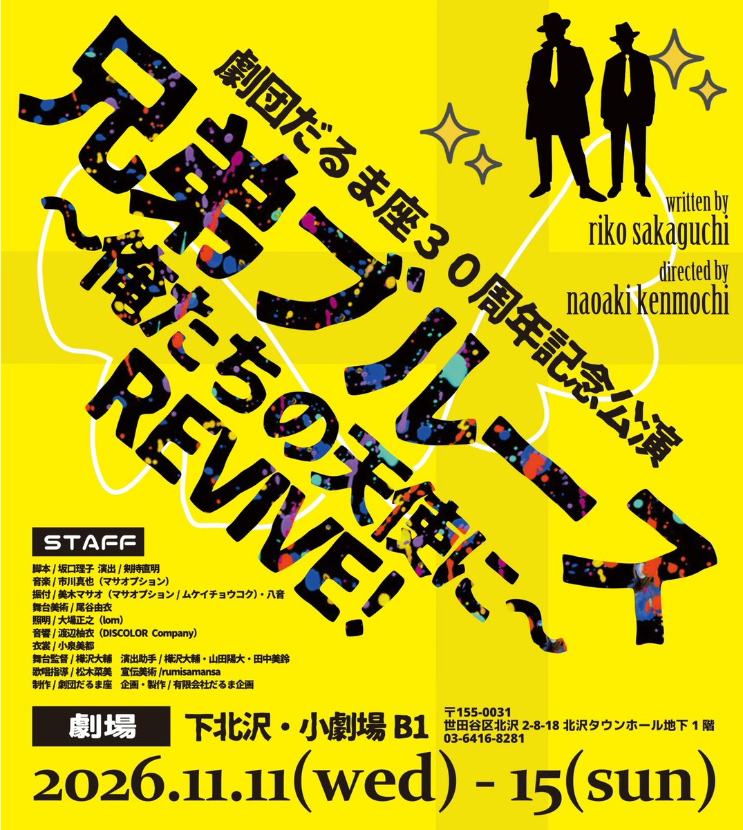 masaharuover's tweet photo. おはようございます！
昨日は「#兄弟ブルース」の稽古でした！

ご予約受付中です！

僕の出演回はこちらになります
11月
　12日（木）14時
　13日（金）19時
　14日（土）14時と18時30分
ご予約はこちらのwebまたはご連絡頂けたらご予約致します。
https://t.co/TJhm47ufGq
#11月
#舞台
#下北沢 https://t.co/hQByeaAvU8