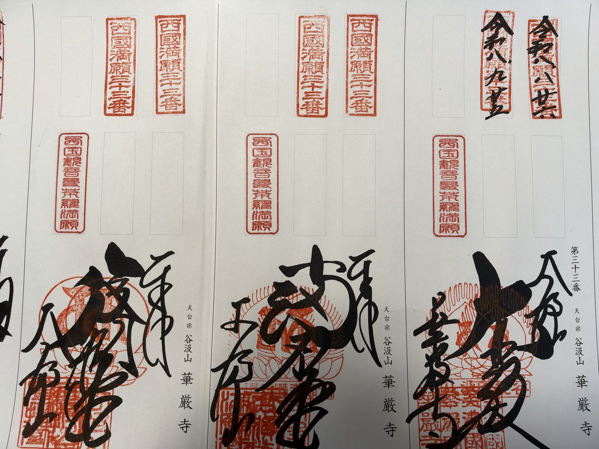 snaka110's tweet photo. おはようございます。西国33所特任中先達の旅は札所33番華厳寺にお参りしました🙏9/25参拝  26巡目結願です🈵  満願堂から 先達さんが2人降りて来られました。特任中先達さんと後ろには特任大先達さん、どちらも◯◯会の袈裟巻 🙏 こちらも御朱印もらって、本堂後にして少し話しながら歩きました。 https://t.co/SUmV40ggfd