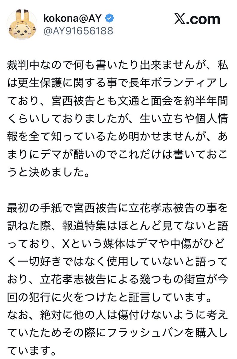 kawa_semi_san's tweet photo. 驚き！😳
宮西勾留中、更生保護ボランティアで、
竹内丸尾支持の人が、文通したり面会して話し相手になってたって？
は？
そんな人を側に置いたら、反省するどころか、立花を襲った俺ヒーローと思っちゃわないか？
警察司法は、犯人に反省させようとする気がないのか？ https://t.co/lQMPBTAhY2