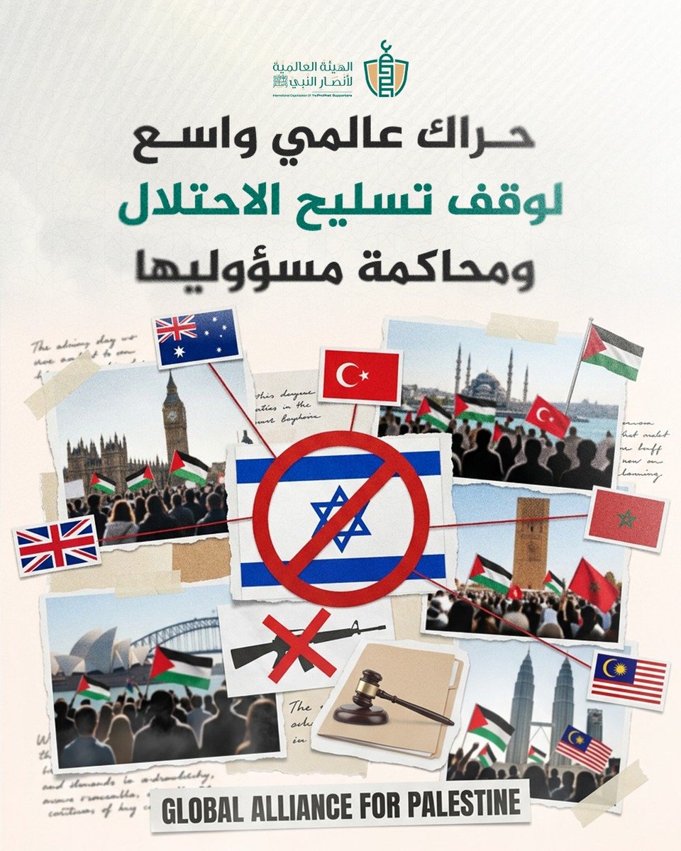 drassagheer's tweet photo. انطلقت مظاهرات واعتصامات عارمة في مدن عالمية كبرى، منها لندن، سيدني، #اسطنبول، الرباط، #كوالالمبور، بتنظيم من "التحالف العالمي من أجل #فلسطين" ومنظمات دولية أخرى.

يهدف التحرك إلى الضغط لوقف الإمداد العسكري للاحتلال ومحاكمة المسؤولين الإسرائيليين عن جرائم الحرب، رداً على الإبـ.ـادة الجماعــ.ـية المتواصلة، كما تشمل الحملة ضغوطاً شعبية على البرلمانيين لاستجواب الحكومات بشأن صادرات الأسلحة.

#المقاطعة_مقاومة