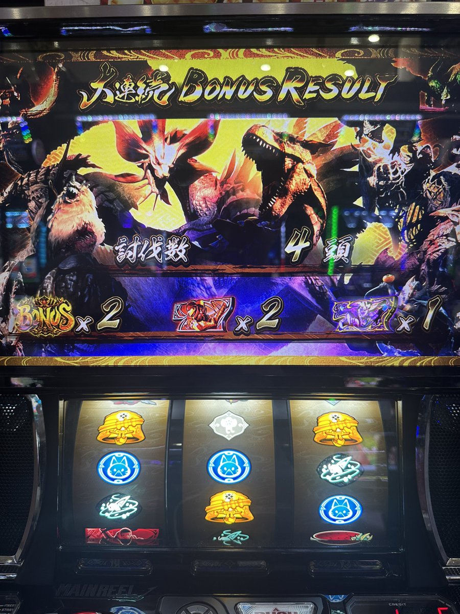 moko_nikke413's tweet photo. 初めてだるま落としの報酬のとこでレア役引いて初めての大連続ボーナス持ってきたんだけど、大連続ボーナスってこんなもんなの？
また引き弱？ https://t.co/ieyiG2UKrF