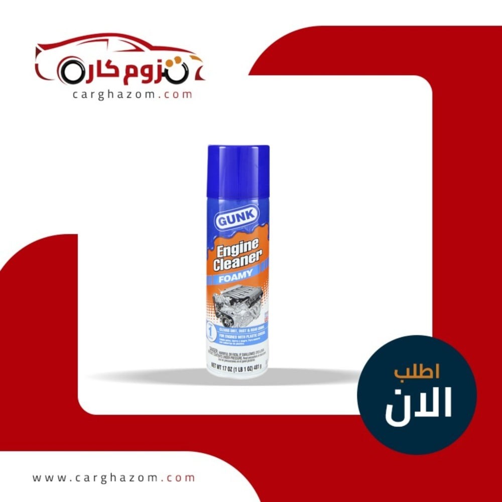 carghazom's tweet photo. ودّع الأوساخ والشحوم المتراكمة! 🚗✨ مع منظف المحرك الجاف ومزيل الشحوم "جنك" (صناعة أمريكية 481 مل)، استعد لمظهر محركك الأصلي وبلمعان مذهل بدون ماء. 🧴💪

اطلبه الان من متجر قزوم: https://t.co/1HzLejynm5
