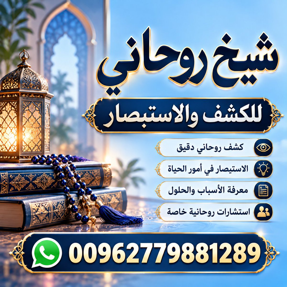 RuohaniSheikh's tweet photo. شيخ روحاني مضمون جلب الحبيب للزواج
شيخ روحاني اردني شيخ روحاني في الاردن 
فك السحر زواج العانس فتح النصيب #شيخ_روحاني  
شيخ روحاني اردني مضمون 
شيخ روحاني اردن
#شيخ_روحاني في الاردن
شيخ روحاني مضمون
شيخ روحاني صادق
شيخ روحاني معتمد 
شيخ روحاني ثقه
شيخ روحاني موثوق
00962779881289 https://t.co/oR1UXyPKds