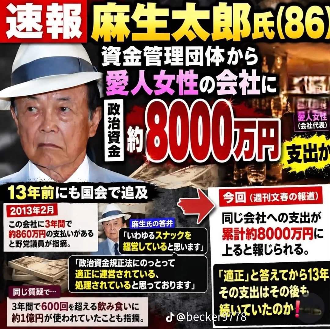 Haruki_j1's tweet photo. 麻生太郎、まだこんなことやってたのか？まさに腐り切った自民党の象徴！高市と一緒に消えてくれ！
＃麻生太郎 #高市早苗 https://t.co/LN5YWZrMSq