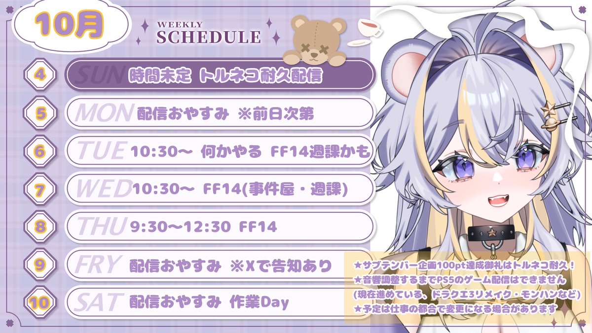 【なおたろと】10/11 ～ 10/17 の配信予定