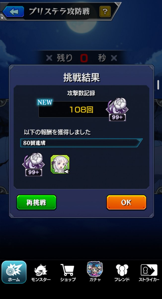 sidx_tk's tweet photo. プリステラ攻防戦

レグルスへのお仕置き　完了（笑）
#モンスト
#リゼロ https://t.co/pOd1pmKi1l