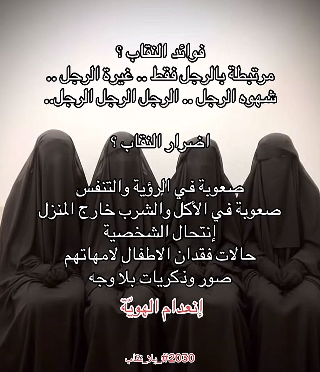 7eixp's tweet photo. #٢٠٣٠_بلا_نقاب #٢٠٣٠_بلا_نقاب2 #٢٠٣٠_بلا_نقاب3 https://t.co/6upBtclHrc