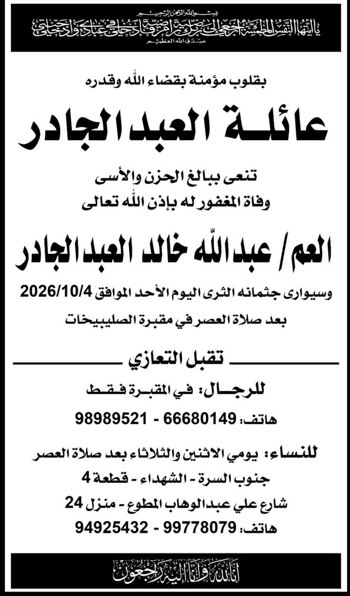 alblooshi3's tweet photo. لا حول ولا قوة إلا بالله 
وانا لله وانا اليه راجعون 
انتقل الى رحمة الله العم الغالي 
عبدالله خالد العبدالجادر 

والد اخي وصديقي الغالي
الدكتور محمد العبدالجادر https://t.co/eoXkmqmiEm