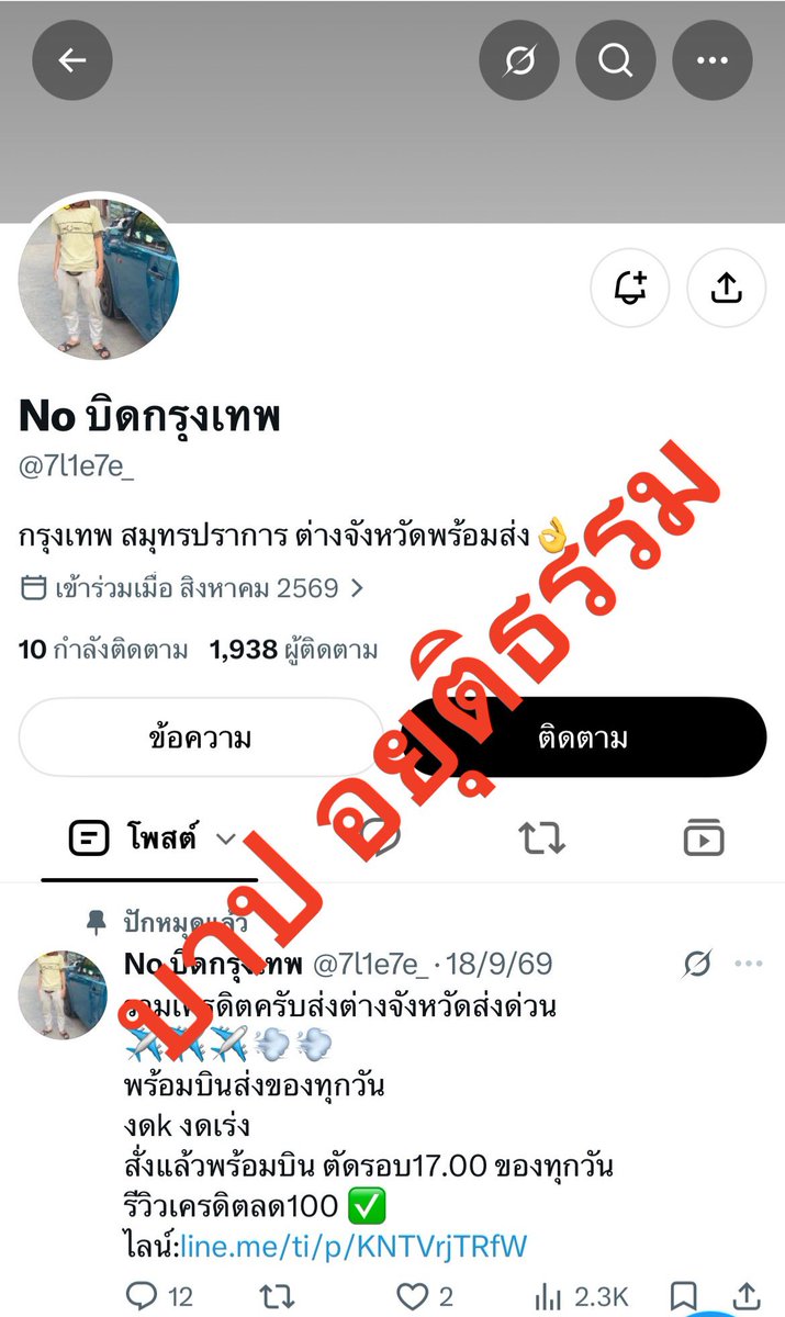 x_bap_v2's tweet photo. ร้านโกง ระวัง
❌ศรายุทธ ไข่แก้ว❌
❌สุกัญญา ไข่แก้ว❌
#น้ำแข็ง #ตัวใหญ่ #ไฮกทม #ไฮรังสิต #ไฮพัทยา #ไฮคลู https://t.co/0TEzdXkyxC