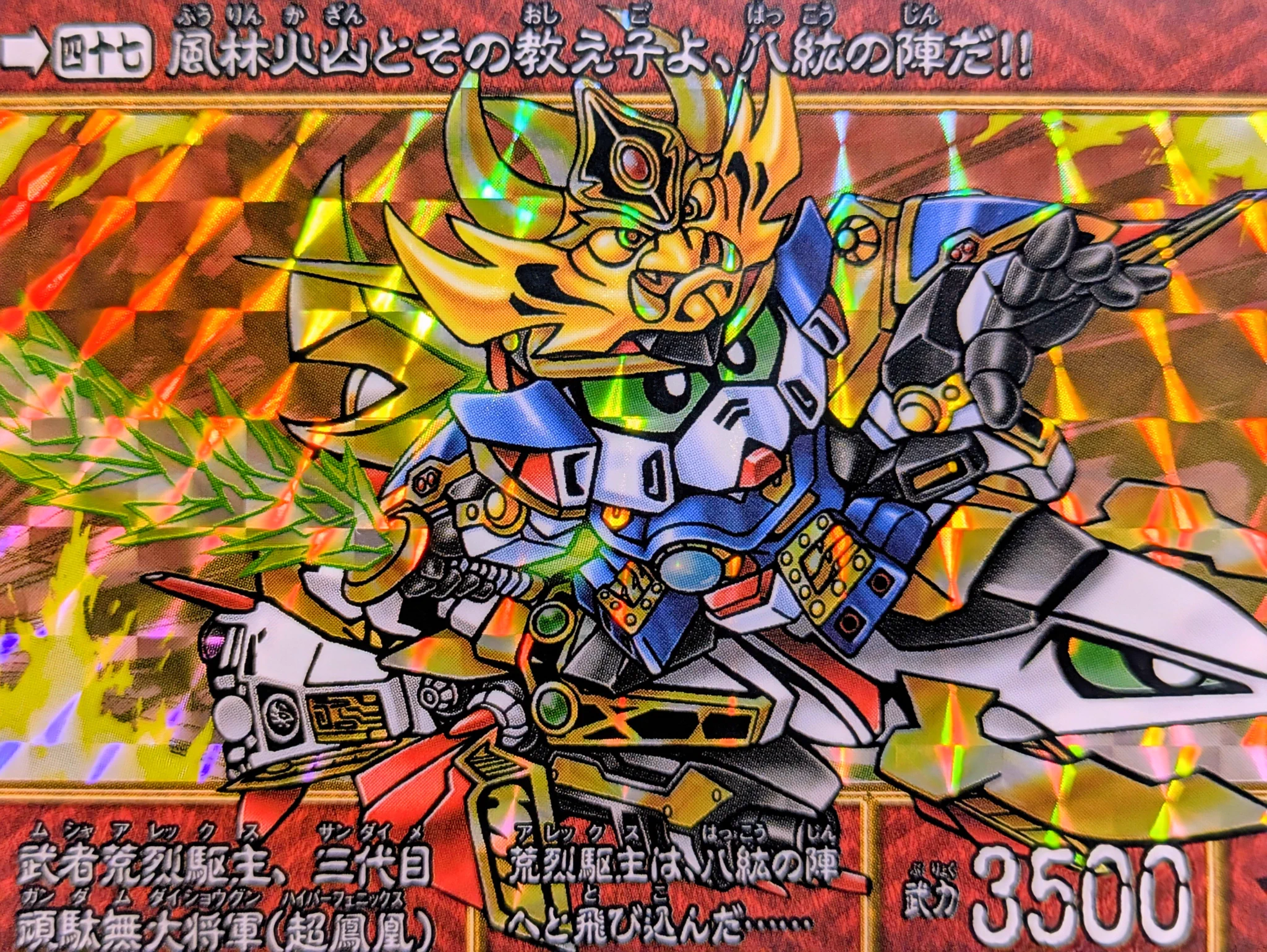 SD戦国伝 カードダス 約85枚　三代目大将軍 闇将軍 四天王 武者荒烈駆主他 黒わんこう(わが青春のスダドアカ) on X: 