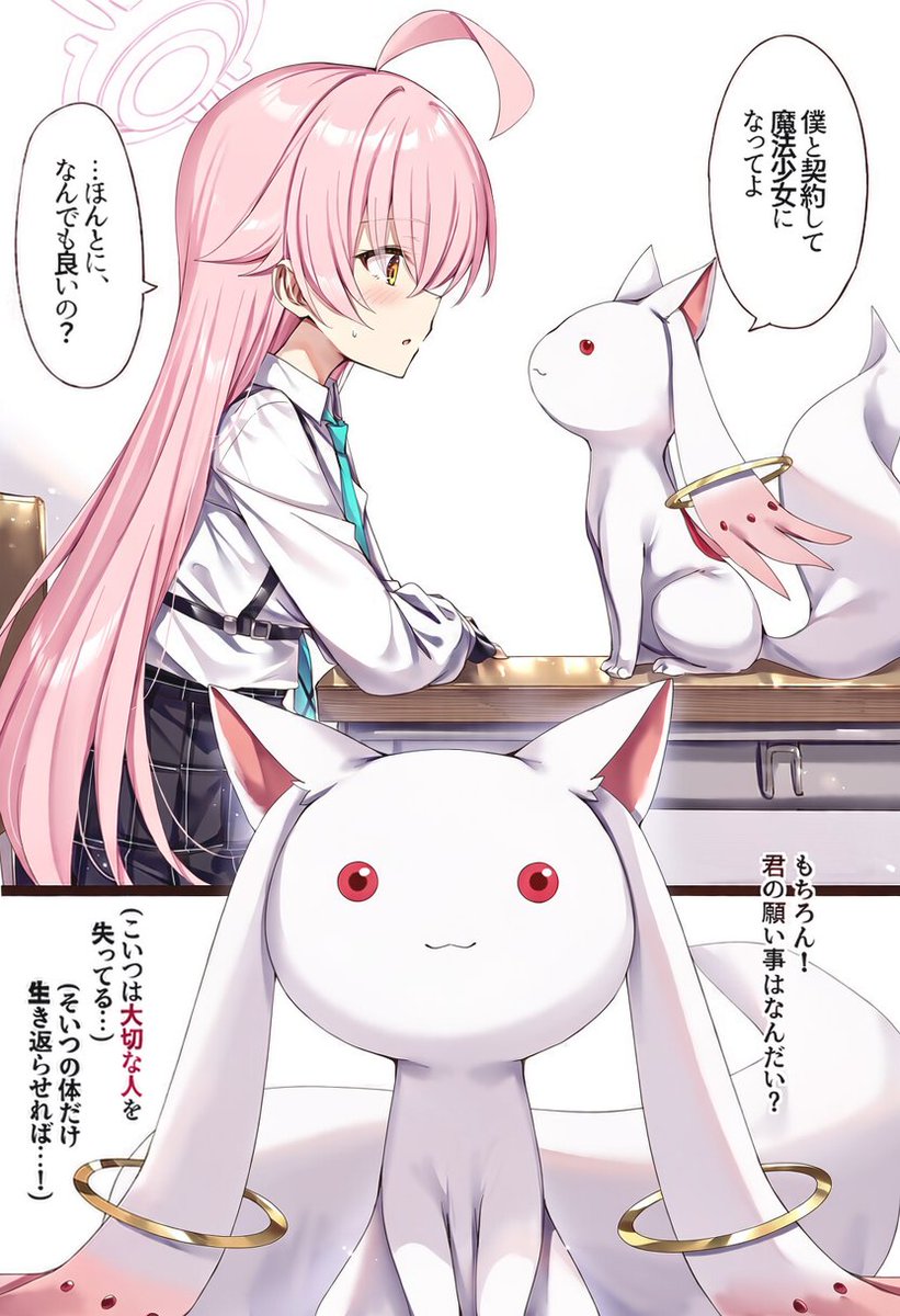LAIRDISTO's tweet photo. ホシノがキュウべえに願いを叶えてもらおうとしてるようです　(1/2)
ホシノのお願いは… https://t.co/X6BMu29SVV