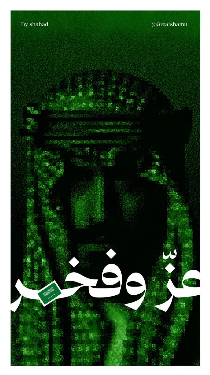 GreatShamuh's tweet photo. ོ

الف مبروك لجمي�� السعوديين 💚 
All the wayyy to the final https://t.co/5E65WJxBeG