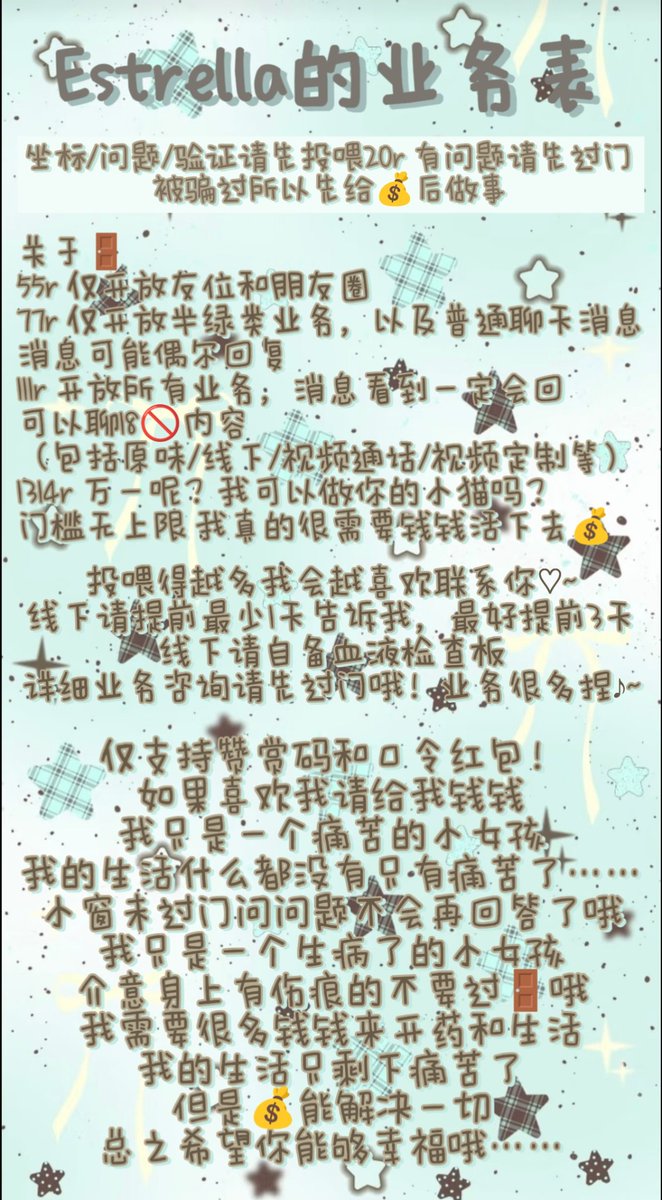 HosinoKaede0717's tweet photo. 【Estrella置頂9.0】 
這裡是Estrella/Start/星星 可以按你想的隨便稱呼~ 無性別/ENFP-t/19+/双相/cptsd 我是一個很缺錢的小女孩，我想繼續学习，开药和活下去，我真的很需要錢 🚪55/77/111（只支持讚賞碼和口令紅包） 詳細業務請過門後再咨詢 我的推文可能會包含： 個人作品/特效化妝/od/抽煙喝酒等等 https://t.co/CQ8ZrBEY5G