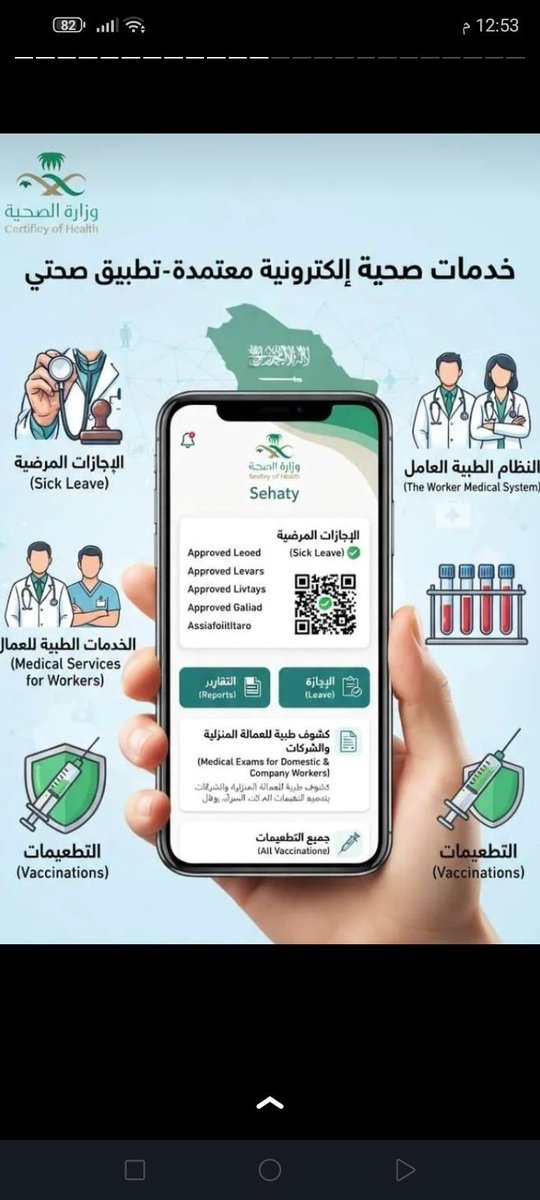 ferrebeegpp's tweet photo. @sw8di #عاجل_الان
#سكليف  (إجازة_مرضية-عذرطبي)🥀 *معتمدة من منصة صحتي 
🌡 تقبل لجميع الموظفين و الموظفات في جميع القطاعات 💼 (حكومية - خاصة - عسكرية)
 تقبل لجميع( الطلاب- والطالبات)🌹🌹

للتواصل https://t.co/tl4sxu0uEt https://t.co/6DxSFT9ALW