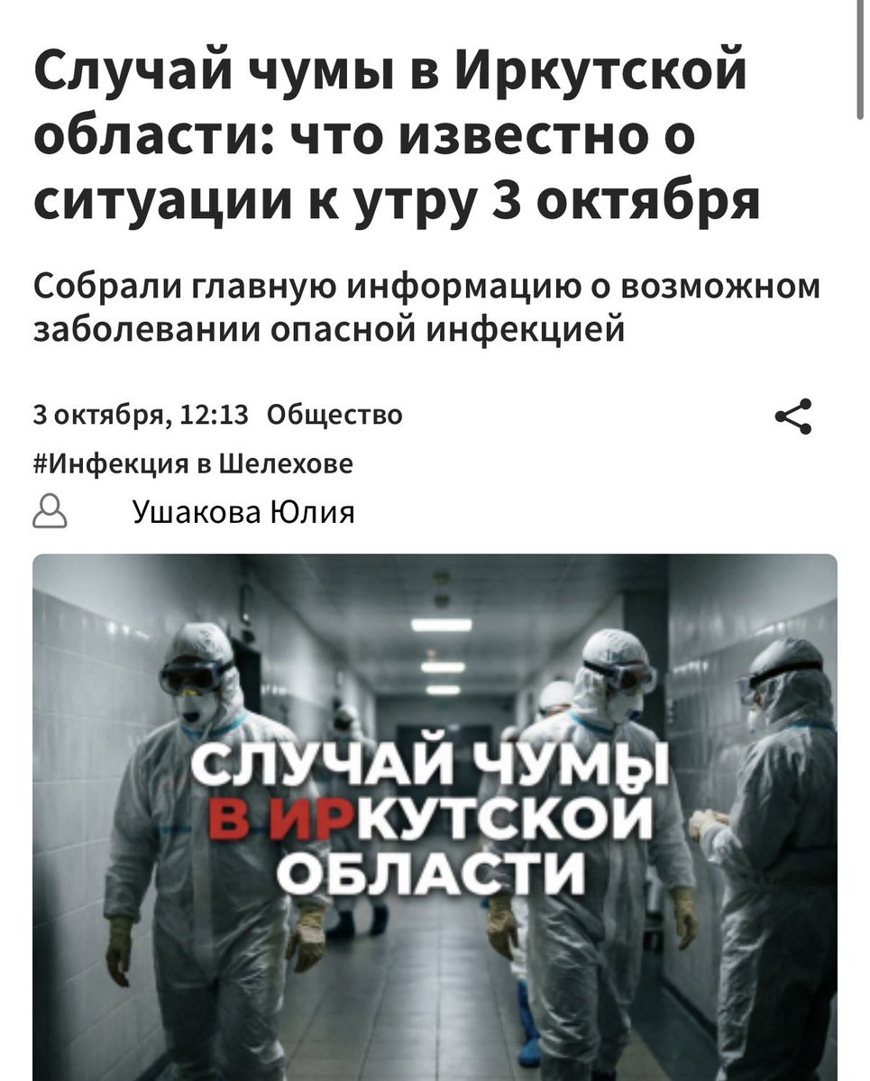 casusbellii's tweet photo. ☣️🇷🇺🚨| The FSB has been very active over the past 48 hours following a laboratory leak involving pneumonic plague. 

On the night of October 1–2, a woman approximately 28 years old died at the Chelekhov Hospital (Irkutsk Oblast) due to pneumonic plague. 

The young woman was a laboratory technician working in a Level 3 containment facility (with levels ranging from 1 to 4, where Level 4 involves handling the most dangerous pathogens). 

Officially, the woman reportedly handled tubes containing the pathogen, broke one of them, and was then sent to the hospital. 

The leak was serious enough that the FSB (internal intelligence service) reportedly dispatched its own ambulances and identified the victim’s close contacts. 

Approximately 200 people were placed in quarantine.