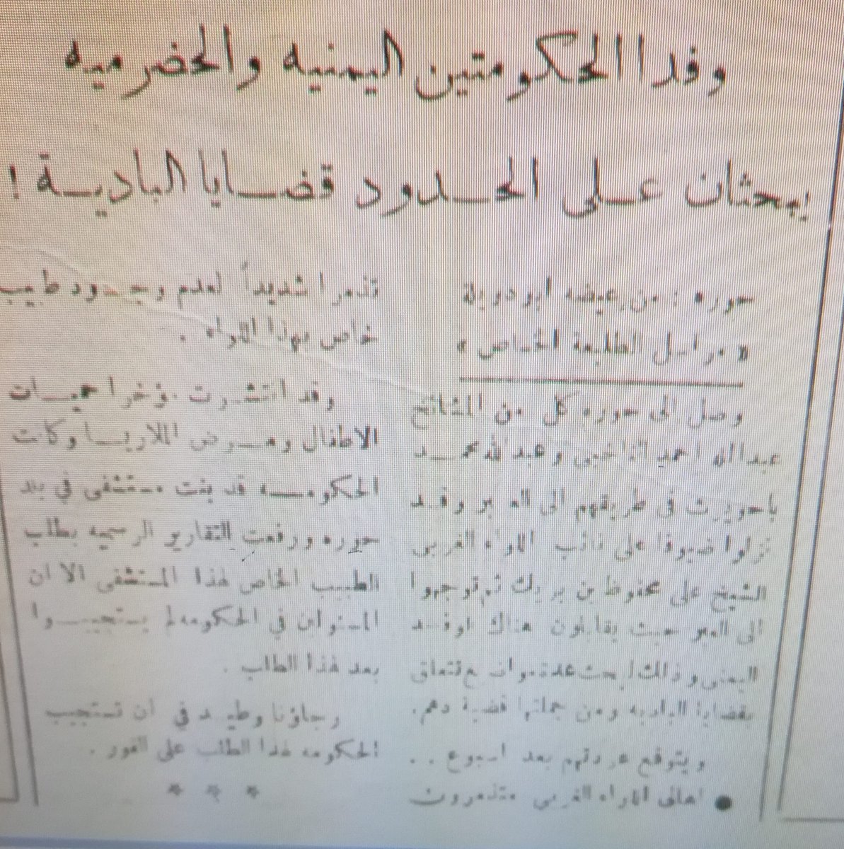 Hazarmgood's tweet photo. @UN @hrw @Amnesty @AlJazeera
Hadhramis were robbed of their properties in the south and later crushed in trade by northern networks. They deserve a free referendum.
#حق_استفتاء_حضرموت
#RightToHadhramautReferendum https://t.co/7NygdeG8Yf