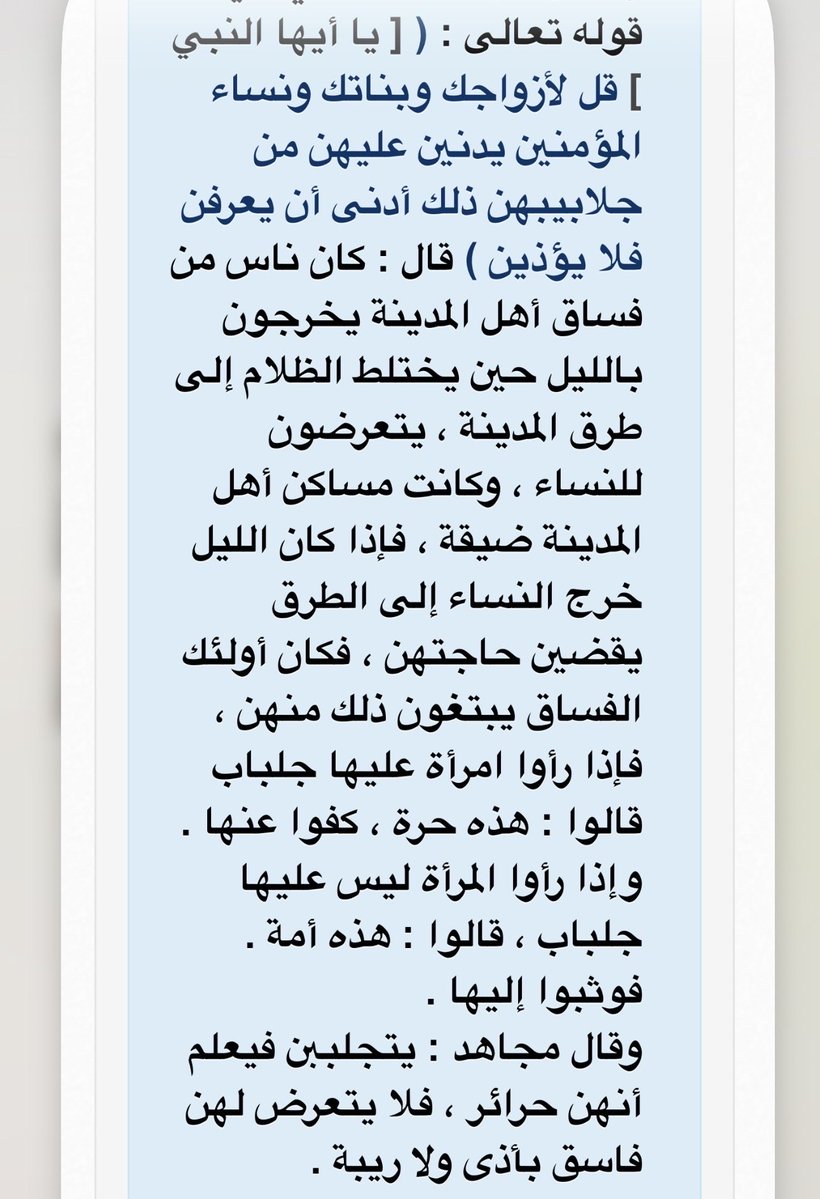 ReEm6bf's tweet photo. @opwl_111 @imblackpeony شوفي تفسير ابن كثير..الايه فيها حفظ وحماية للمرأه بس وش يفهم هذولي الغبيات https://t.co/u78sUW9l7L