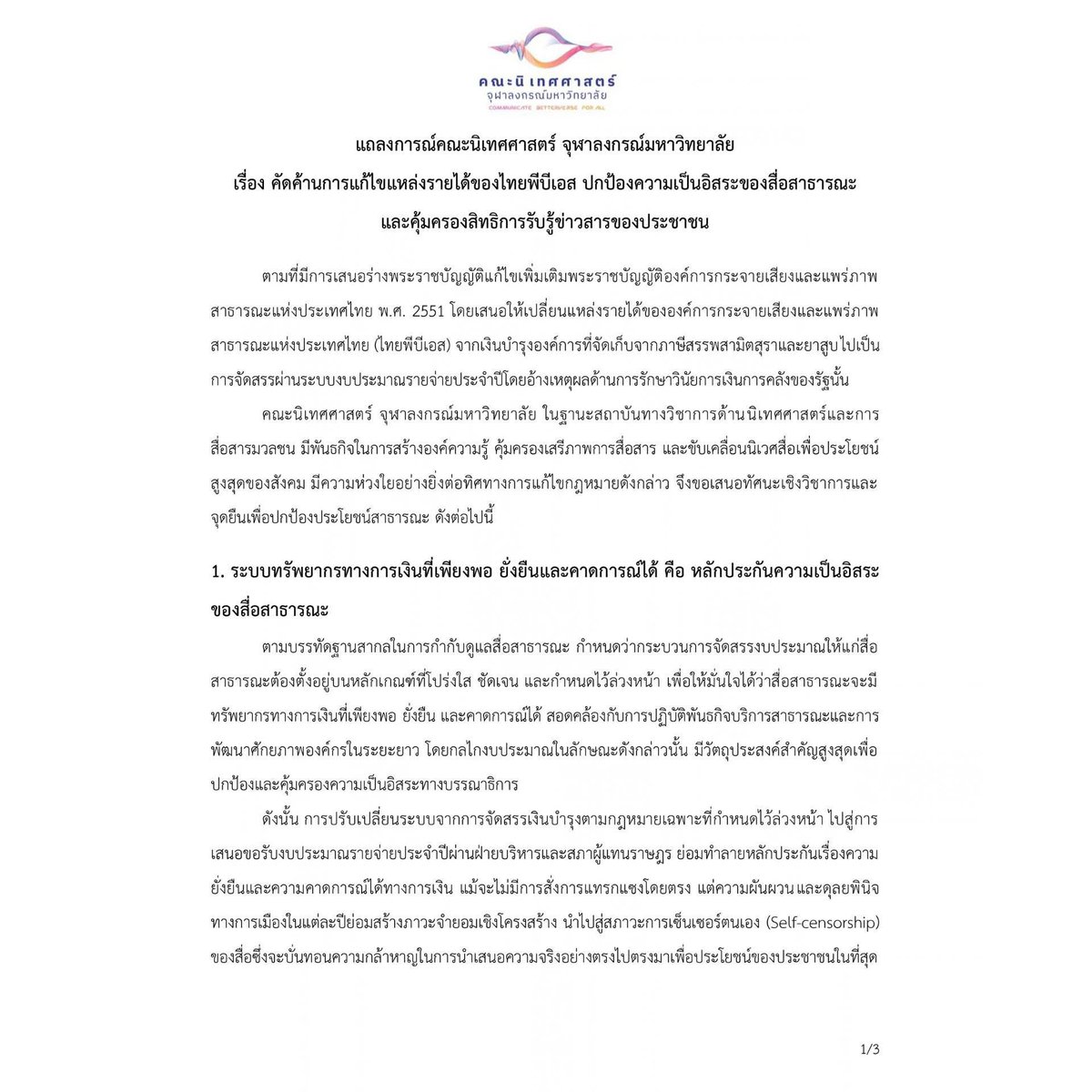 mana_twat's tweet photo. ขอชื่นชม นิเทศ จุฬาฯ ในการแสดงจุดยืนออกแถลงการณ์คัดค้านการแก้ไขแหล่งรายได้ของ ThaiPBS #SaveThaiPBS #Saveสื่อสาธารณะ https://t.co/qp8YHzxdjh