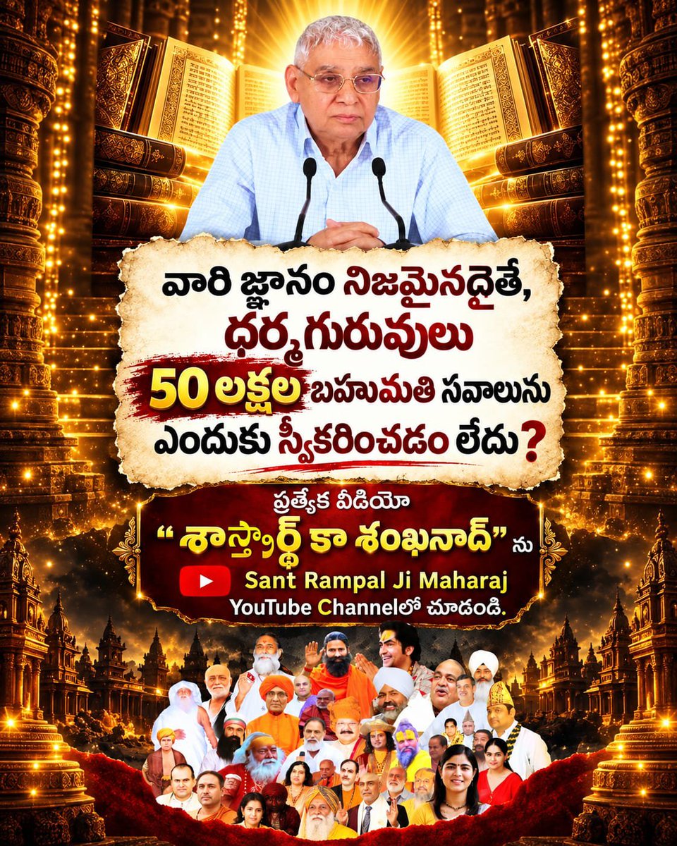 lalitha_re18017's tweet photo. #ToDayToGoForHistoricDebate
When and What Time Will the Knowledge Discussion Be Telecast ❓❓❓
Saturday and Sunday, October 3 and 4, 2026, live on Sadhna Channel from 7:30 PM to 9:30 PM, and on the Sant Rampal Ji Maharaj YouTube Channel.
Sant Rampal Ji Maharaj https://t.co/n8KOPUe5oc