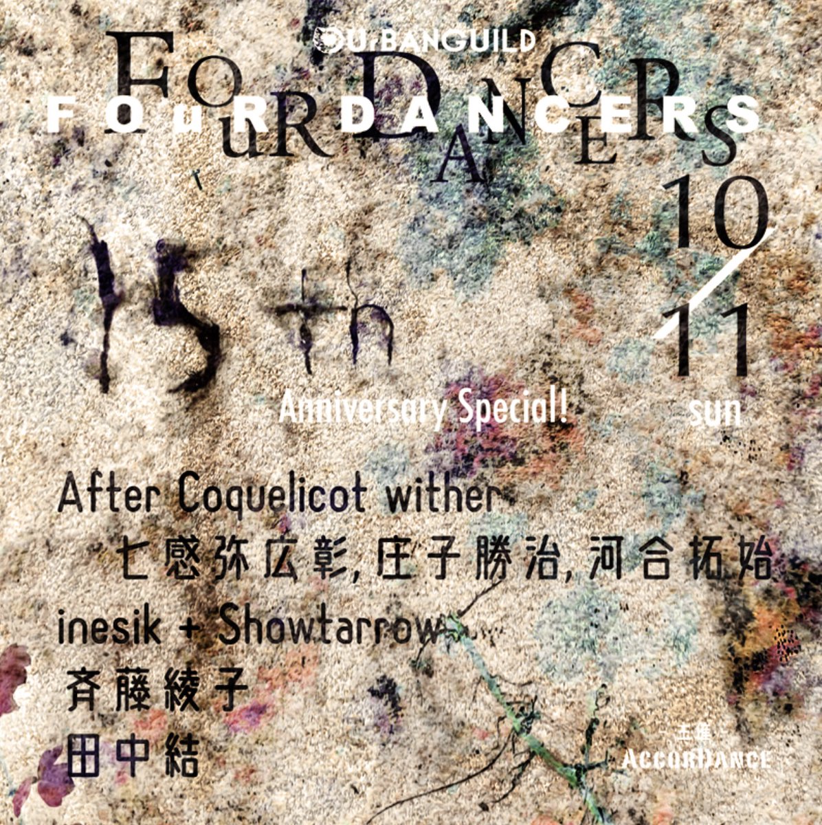 takujik's tweet photo. 10/11日、京都でライブします。アバンギルド(実は初出演)でパリ&amp;東京二重拠点のダンサー七感弥広彰さん(昔よくご一緒してた久しぶりの！共演)、広島拠点のサックス庄子勝治さん(これ又数年ぶり)と三人で。ダンサーが4組出演するイベントのたぶん最後の組の予定です。🙂 https://t.co/dOgFnmNUew