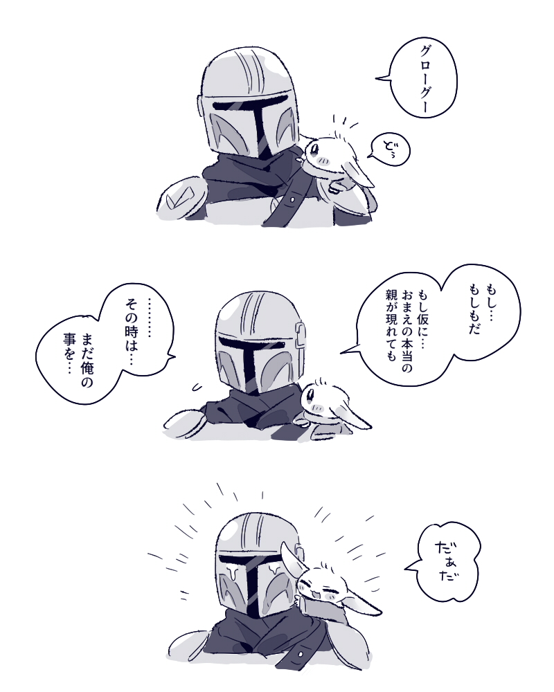 Riricalxx's tweet photo. グローグーのパパは宇宙にたった一人だけ https://t.co/oA8MXLEq5h