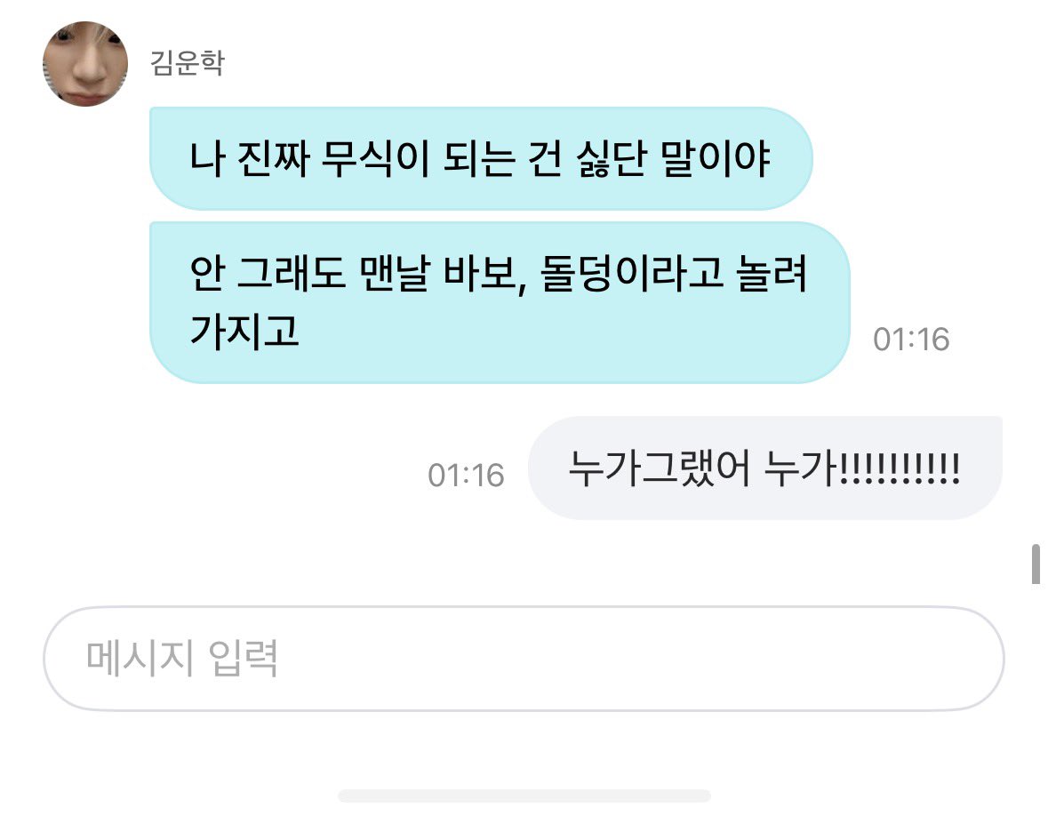 pimang1129's tweet photo. 지금부터 앞으로 운학이한테 바보 돌덩이라 하는 사람 딱 걸리면 검지손가락세워서꿀밤 날린다 https://t.co/CV4mPaO7On