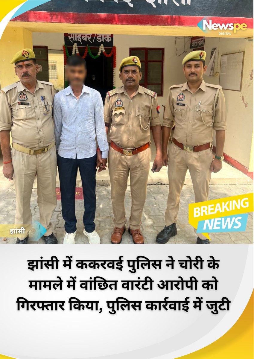 newspeup's tweet photo. #झांसी - ककरवई थाना पुलिस ने चोरी के आरोप में वांछित एक वारंटी आरोपी को गिरफ्तार किया। पुलिस आरोपी के खिलाफ नियमानुसार कार्रवाई में जुटी है।
@jhansipolice @Uppolice https://t.co/fjCQYmx4QW