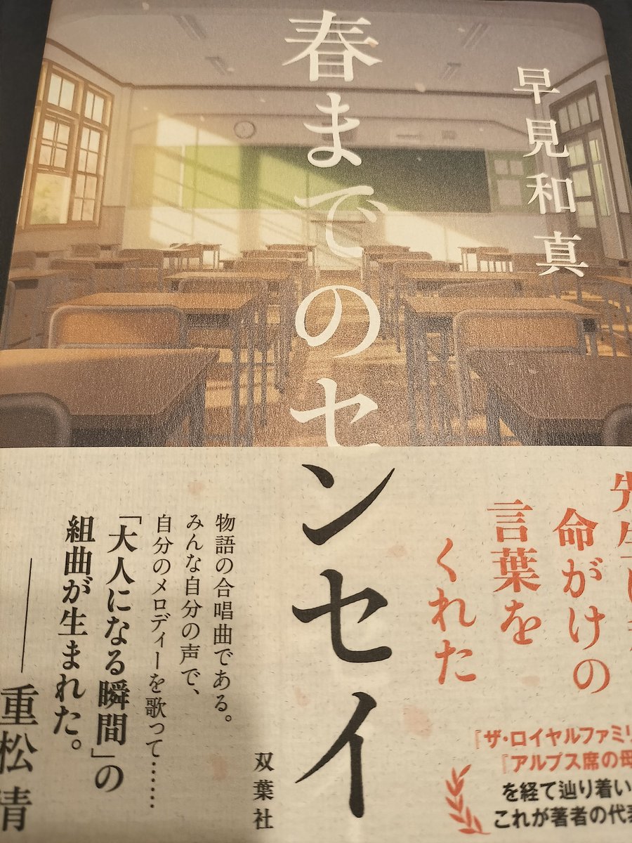 wk6119's tweet photo. 読み終わったいま、わたしの脳内に3年E組で過ごしていた存在しない記憶が溢れ出した。
15歳の頃にどう過ごしていたかなんて覚えてないのに、あの頃の大嫌いな自分だけは忘れられない。そういうの全部ひっぱり出される。
やってこなかったこと、やりなおしたいわ。

 #春までのセンセイ https://t.co/NWJgVi8jvF
