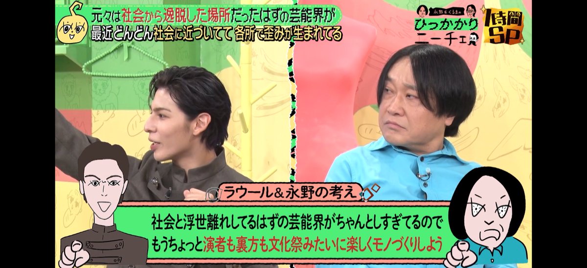 mimicopy_piano's tweet photo. 今回のニーチェのハイライトは、ラウールが「芸能界は浮世離れしてていいのに下手に社会に寄せようとするから世間から批判される」というめちゃくちゃ鋭い主張をして永野が「伝説的な発言⋯」と感銘を受けていたシーン

#ひっかかりニーチェ https://t.co/LST0j6afXE