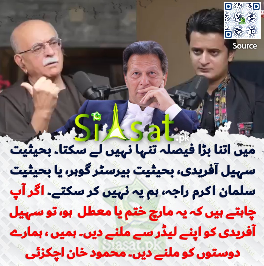 siasatpk's tweet photo. میں اتنا بڑا فیصلہ تنہا نہیں لے سکتا۔ بحیثیت سہیل آفریدی، بحیثیت بیرسٹر گوہر، یا بحیثیت سلمان اکرم راجہ، ہم یہ نہیں کر سکتے۔ اگر آپ چاہتے ہیں کہ یہ مارچ ختم یا معطل  ہو، تو سہیل آفریدی کو اپنے لیڈر سے ملنے دیں۔ ہمیں ملنے دیں، ہمارے دوستوں کو ملنے دیں۔ محمود خان اچکزئی

سورس جاننے کیلئے کیو آر کوڈ سکین کریں

#Pakistan