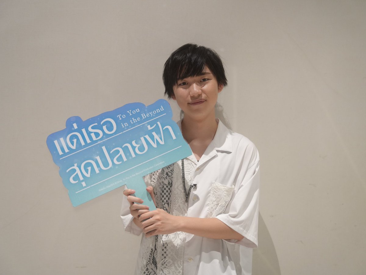 ponycan_anime's tweet photo. To You in the Beyond
had its Thai premiere 
and special stage event at #JAMNIMEMATSURI2026 
in Bangkok, Thailand!

Hiiro Ishibashi, 
the voice of Kazuki Tsukigase, 
joined the stage and shared 
the charm of #ToYouintheBeyond 
with fans in Thailand! 🇹🇭

Thank you to everyone who came!
ขอบคุณครับ！

Only 6 days until its theatrical release in Japan𓈒𓂂𓏸

In Japanese theaters on October 9, 2026.
@dokokimi_movie @jam_th_official