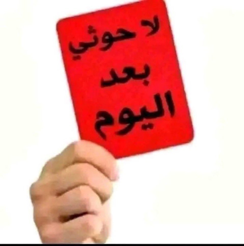 nneeennnaaa's tweet photo. @Free_Yemen0 @SaudiNews50 بدينا نكذب ونصيح لسئ بدري  على الصياح بتصيح كثير بالايام الجايه https://t.co/j8hdUc5xd3