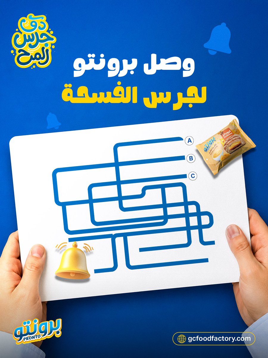 Pronto_GCFF's tweet photo. تقدر توصل برونتو للجرس؟
اكتب رقم الطريق الصحيح بالتعليقات. https://t.co/QLWCWV7PFb