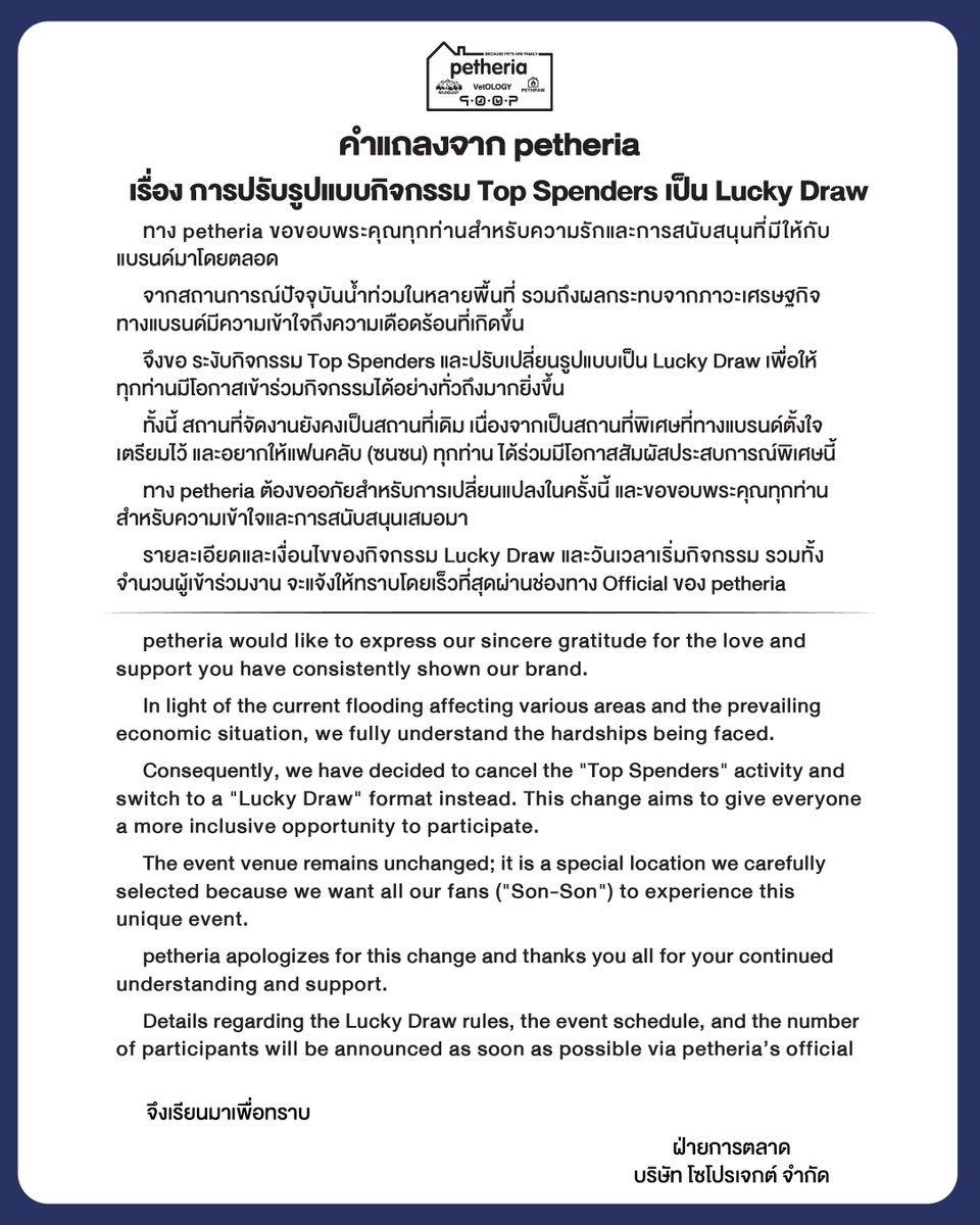 petheriaFamily's tweet photo. เนื่องจากสถานการณ์ในปัจจุบัน petheria ขอแจ้งปรับรูปแบบกิจกรรมจาก Top Spenders เป็น Lucky Draw เพื่อให้แฟนคลับทุกท่านมีโอกาสเข้าร่วมกิจกรรมได้อย่างทั่วถึงและเหมาะสมกับสถานการณ์ปัจจุบันมากยิ่งขึ้น โดย สถานที่จัดงานยังคงเป็นสถานที่เดิม ทั้งนี้ รายละเอียดและเงื่อนไขของกิจกรรมจะแจ้งให้ทราบโดยเร็วที่สุดผ่านช่องทาง Official ของ petheria

Due to the current circumstances, petheria would like to announce a change in the event format from Top Spenders to a Lucky Draw, allowing all fans an equal opportunity to participate in a manner that is more appropriate to the current situation. The event venue will remain unchanged. Further details and terms of the Lucky Draw will be announced soon through petheria’s official